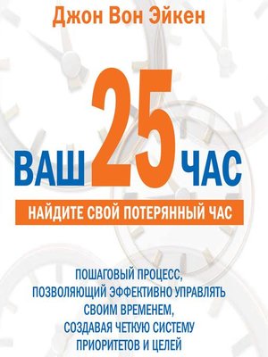 cover image of Ваш 25-й час для руководителей